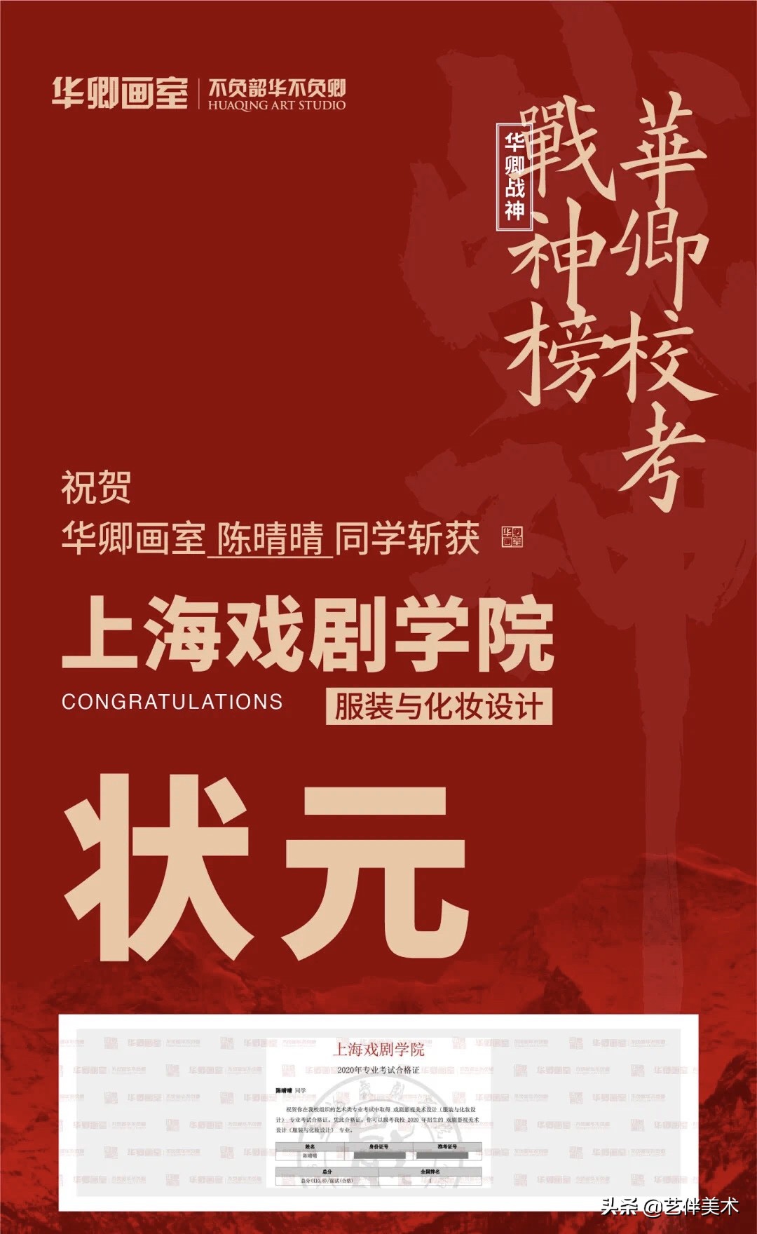 华卿画室—上戏四冠王专访“我想告诉您，我一定不会让您失望的”