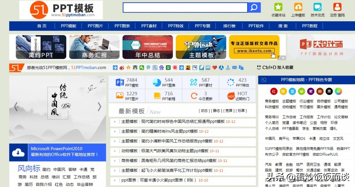 ppt模板哪个网站最值得充会员,免费下载ppt模板的网站推荐