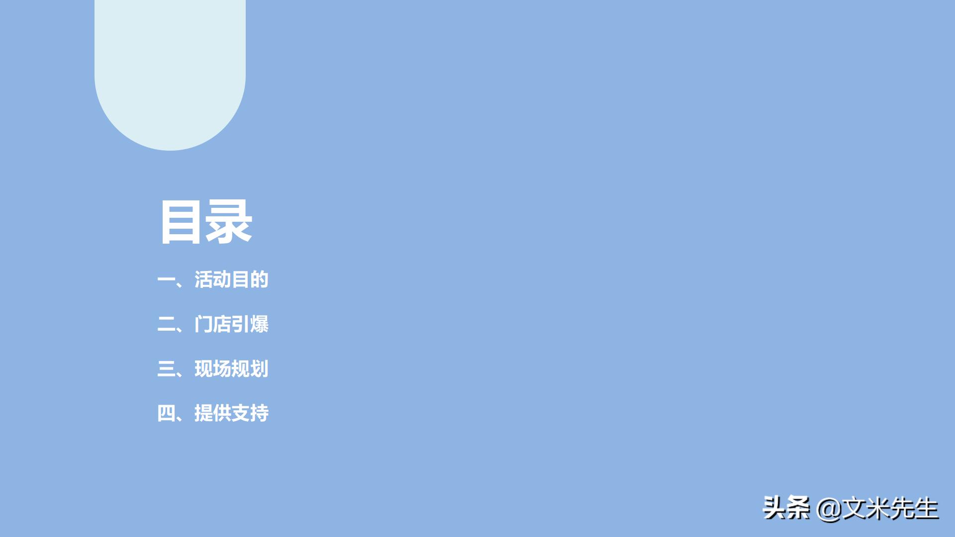 “新零售”线*体下**验店开业怎么做？开业引爆策划方案PPT分享