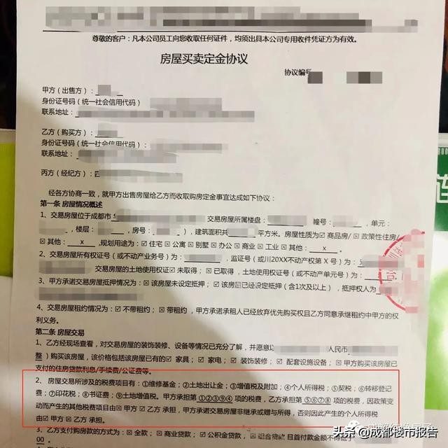 成都二手房资金监管流程,成都二手房的评估流程