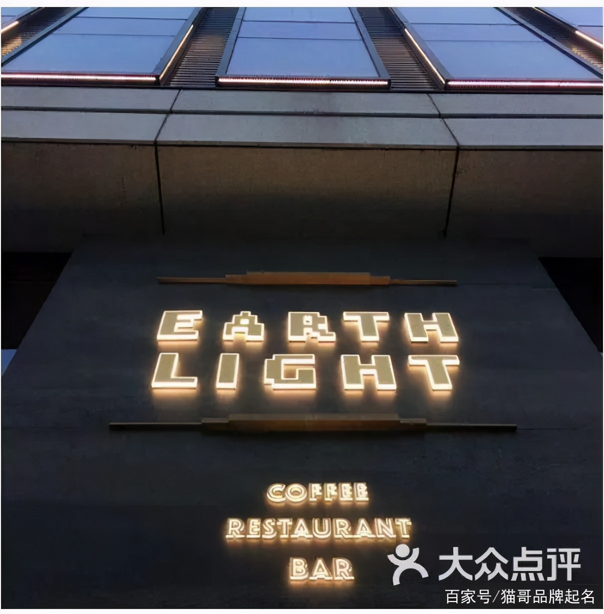 猫哥：餐饮品牌如何起个能招财的好名字？