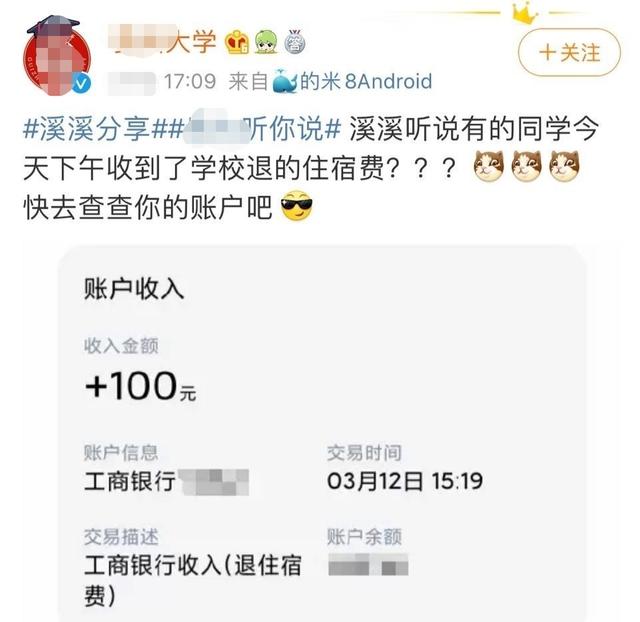 你们学校退住宿费了吗,你们学校退延时费了吗