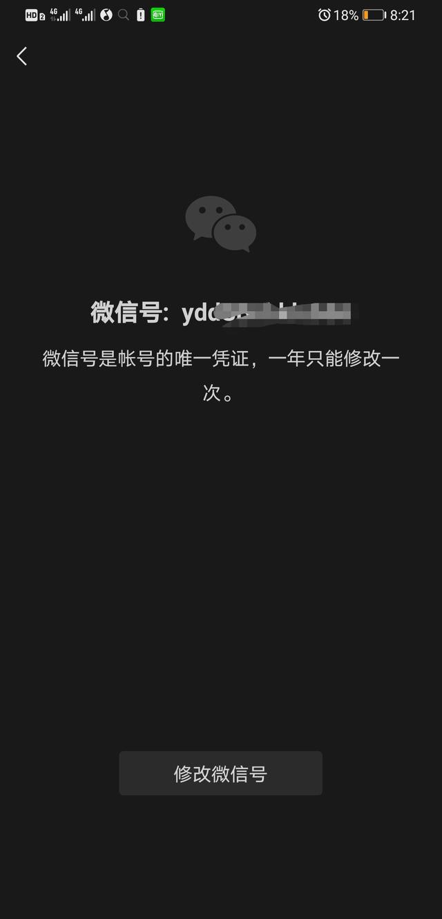 用了十年的微信号终于可以改了,用了五年的微信号终于可以改了