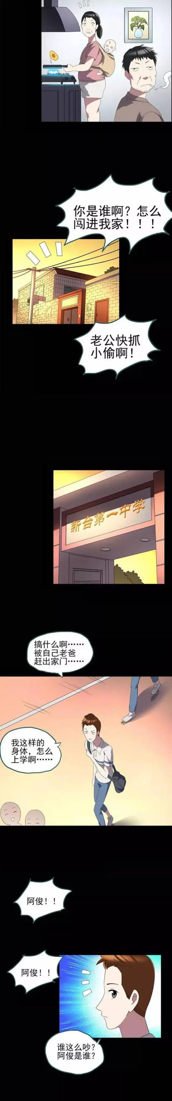 变脸人性漫画,穷小子变有钱的人性漫画