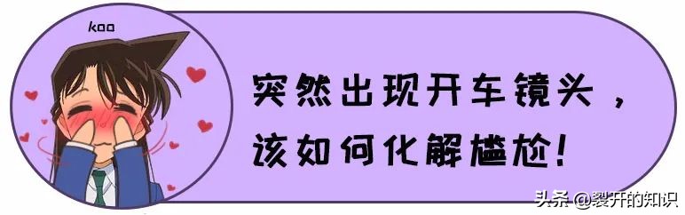 阅片无数？却不敢和爸妈一起看吻戏