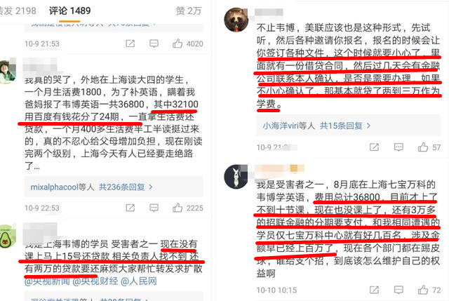 韦博英语退款,韦博英语退费成功案例