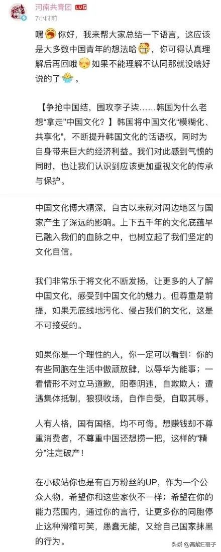 韩网言论,吐槽韩国up主