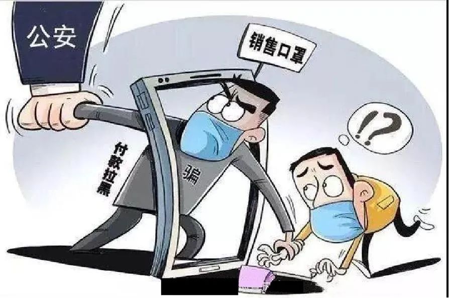 【电信反诈】警惕“疫”名之下的骗术！