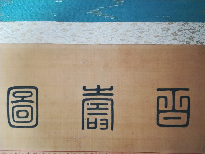 百寿图是哪代出版的,百寿图纯红色