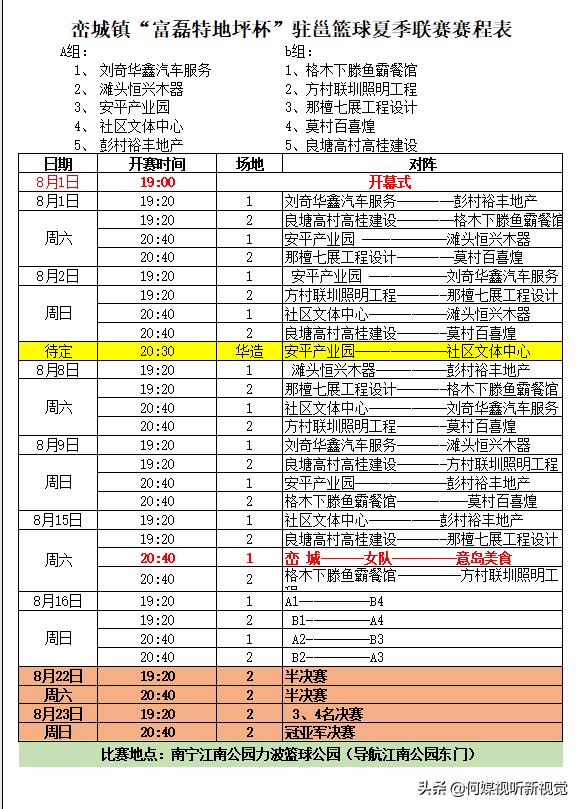 峦城镇篮球比赛直播赛程表,峦城镇篮球比赛赛程表