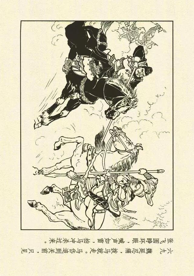 三国演义第35册取成都,简体