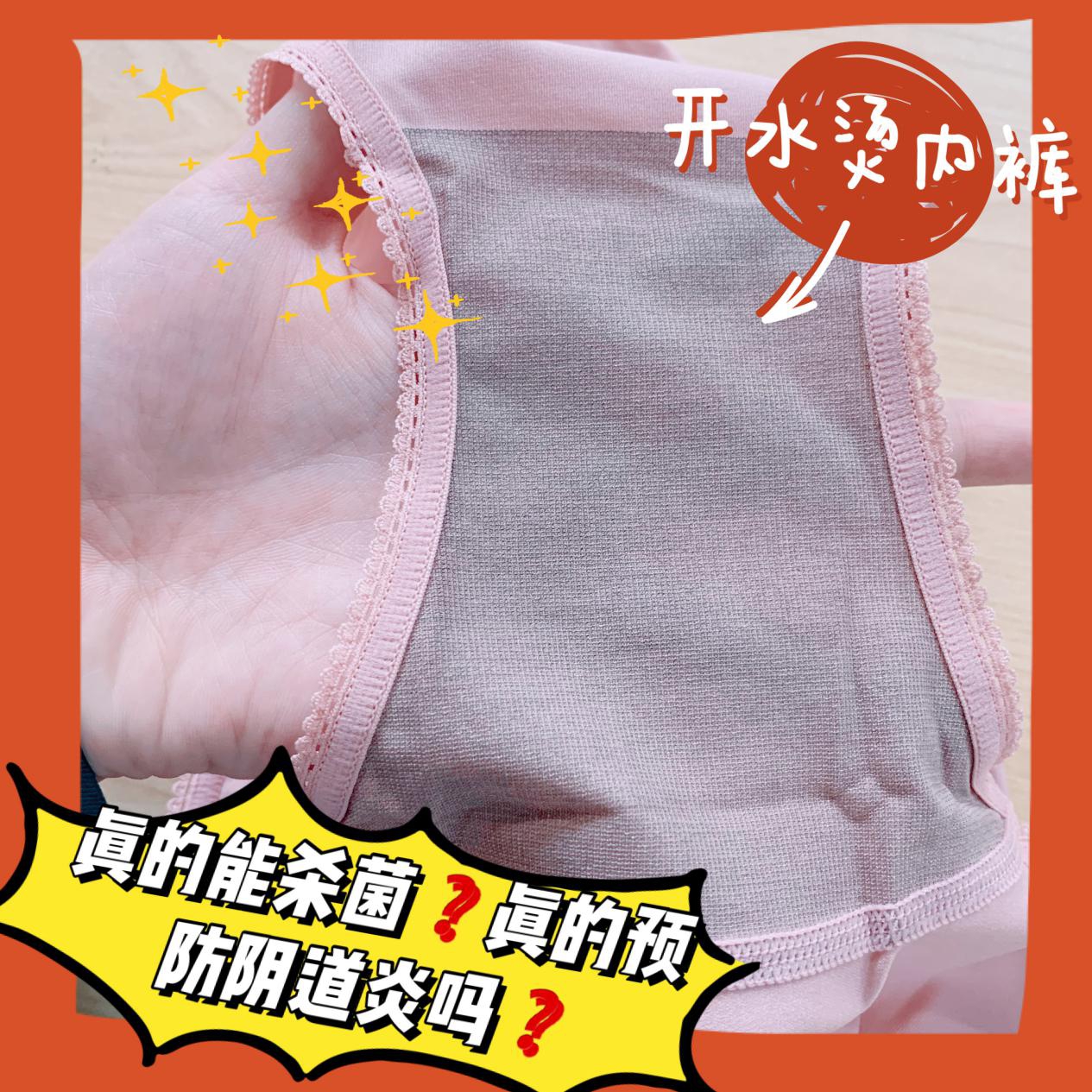 开水烫*裤内**？真的能杀菌吗？正确答案在银维秘密
