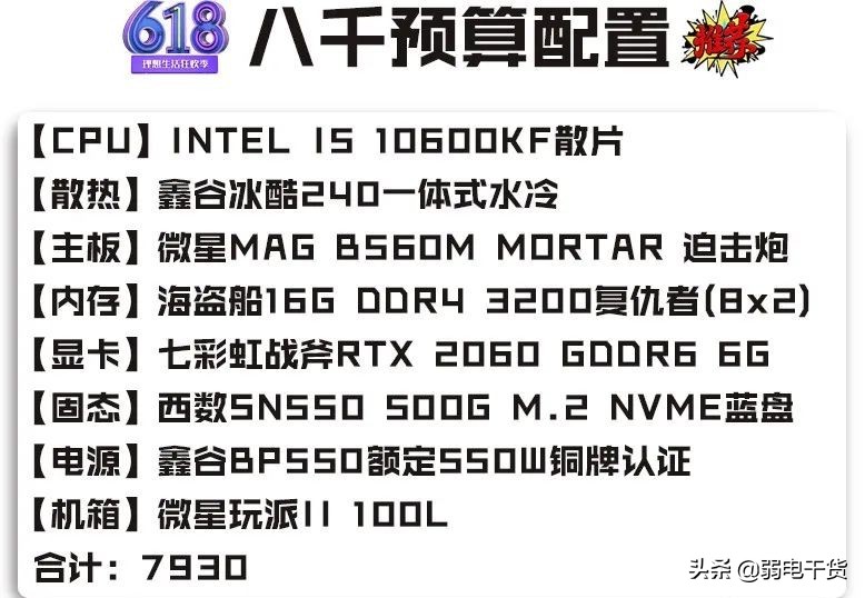 组装游戏电脑配置清单2021年最强,2023年11月份电脑组装配置推荐