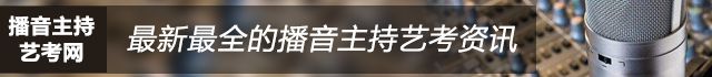 播音主持人词汇标准读音,播音员主持人容易读错的字词