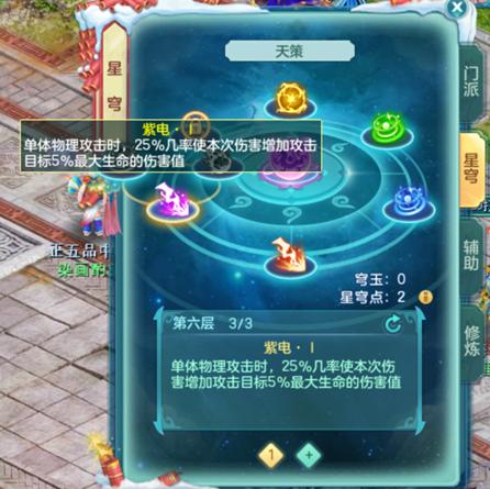 《神武4》电脑版：天策星穹攻略详解，日常PK各有所长