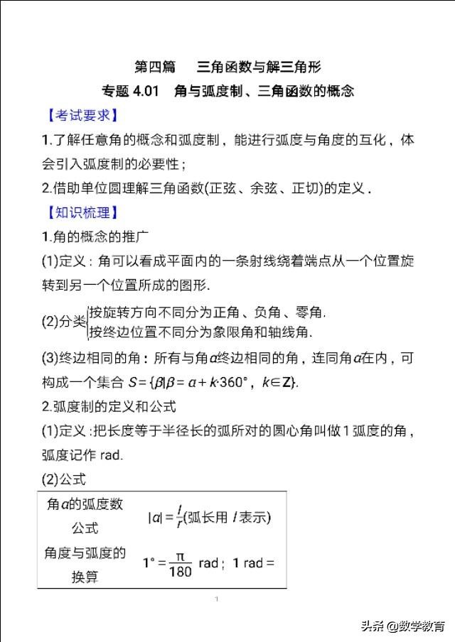 三角函数和弧度制的知识点,弧度制下的特殊角的三角函数