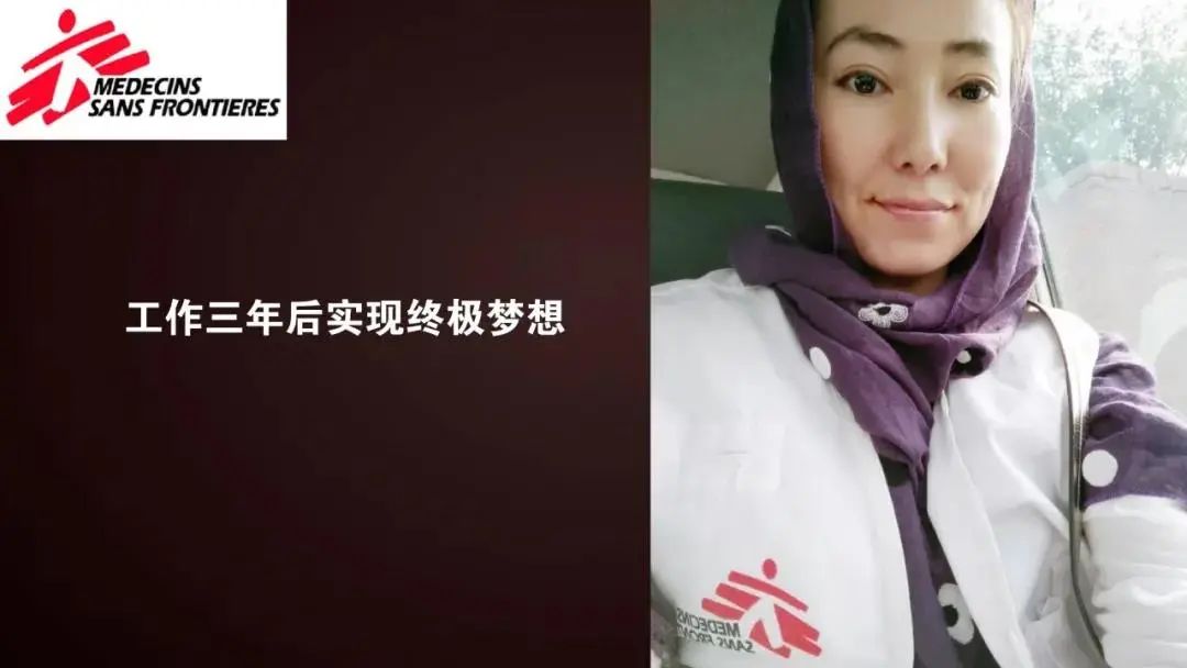 阿富汗战争无国界医生,中国无国界医生在阿富汗