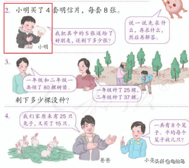 小明的真实来历,课本上的小明是否真实存在