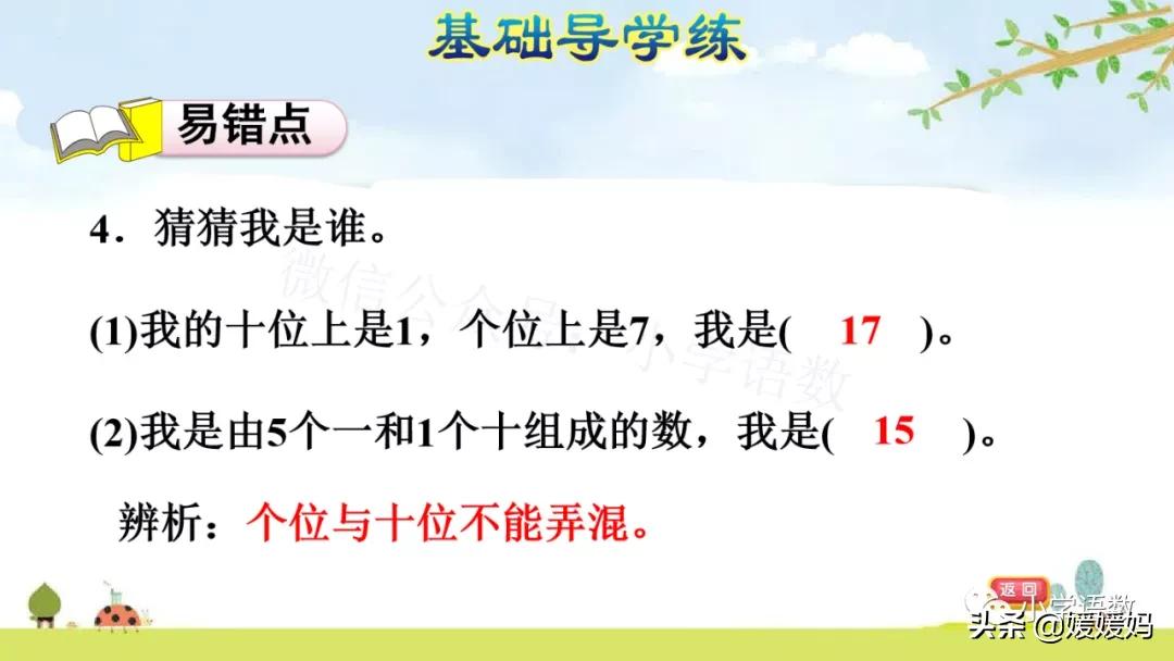 一年级认识数位教学视频,人教版一年级数学数位顺序表