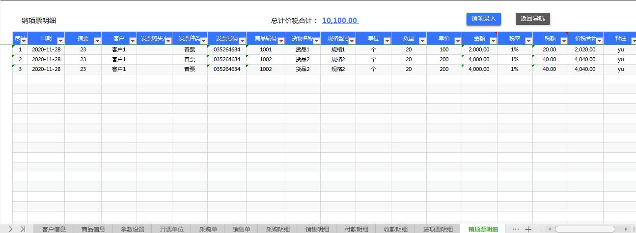 全自动库存进销存系统excel,全自动excel做账系统