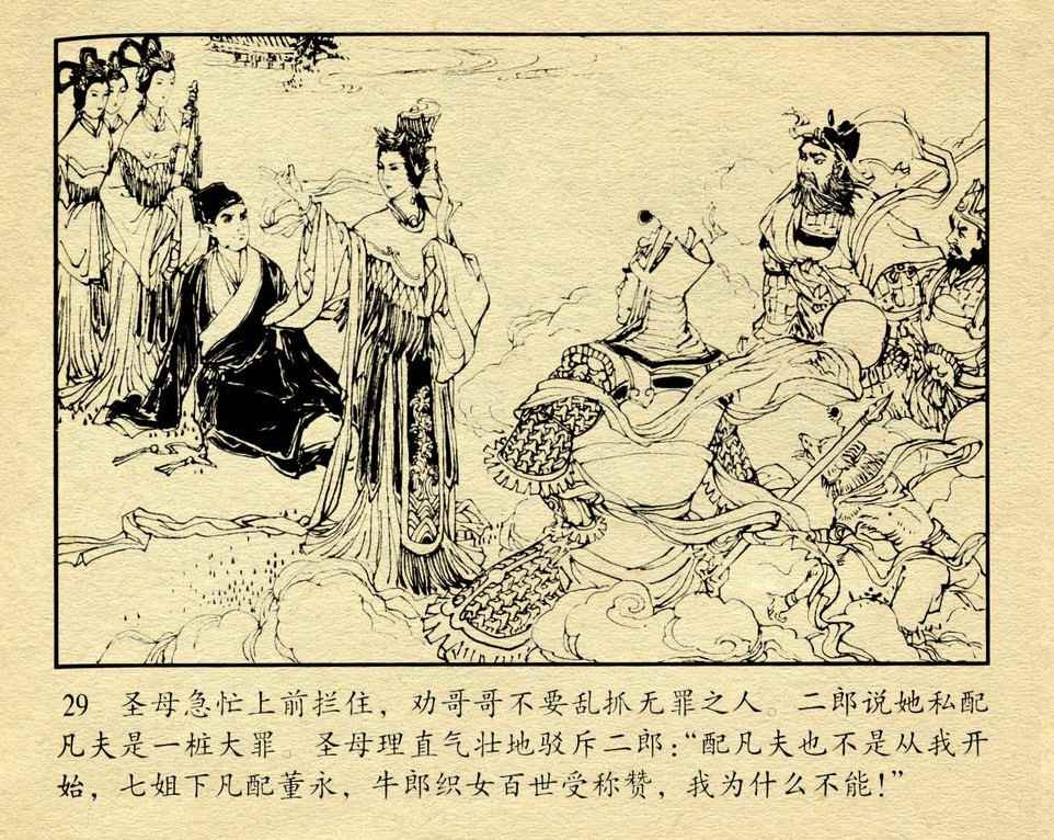 神话故事连环画6个画面,民间故事沉香救母连环画