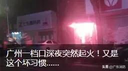 普宁电动车着火,又是电动车起火