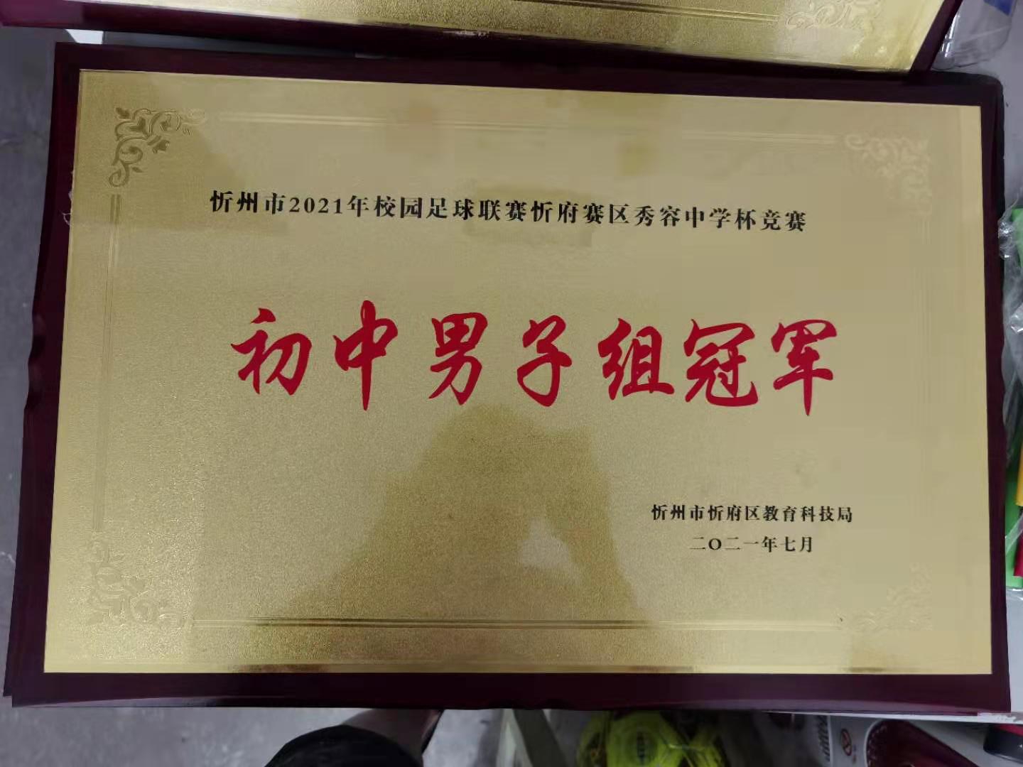 忻州足球联赛总决赛,忻州市校园足球联赛冠军