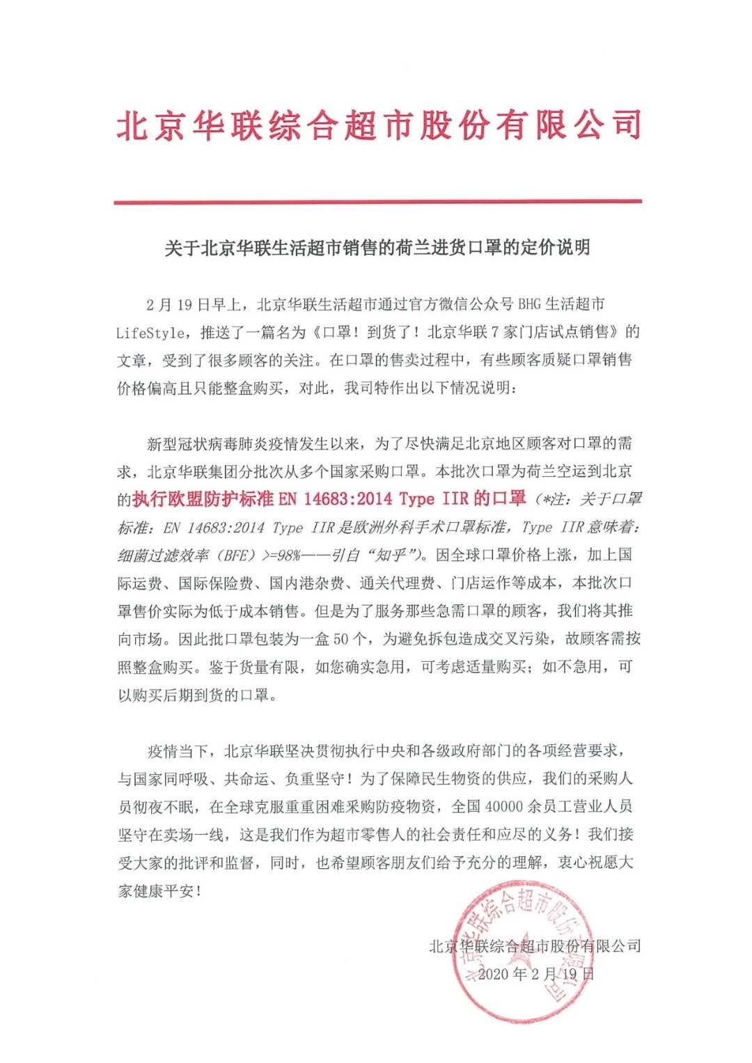 商务部回应出口荷兰口罩被召回,华联口罩卖多少钱