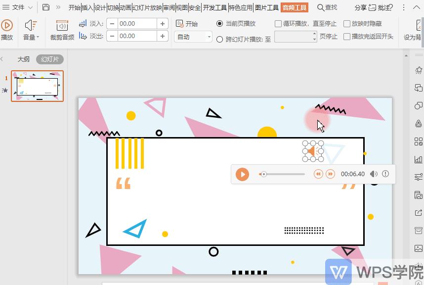 ppt背景音乐如何设置小,PPT背景音乐如何设置