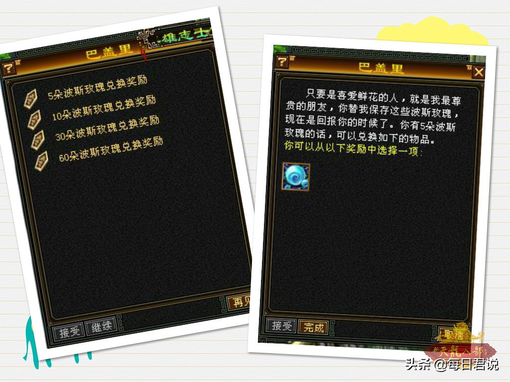 论天龙八部怀旧服隐藏任务之奇异草