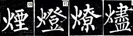 柳体有多难,柳体为什么难练