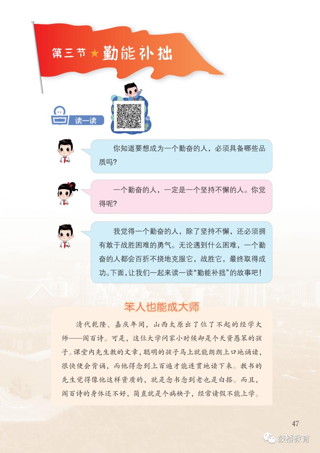 勤能补拙在几年级学到的,勤能补拙学能明智