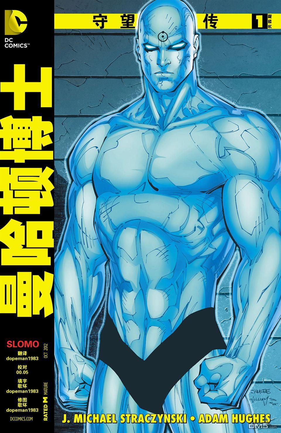 动漫中的科学家排行,动漫中的科学家