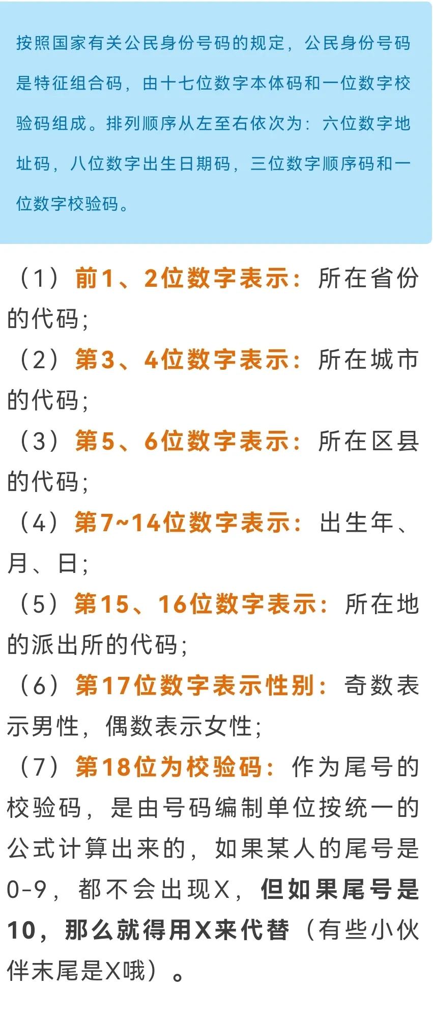 身份证开头两位数字的由来,身份证编码的由来和含义