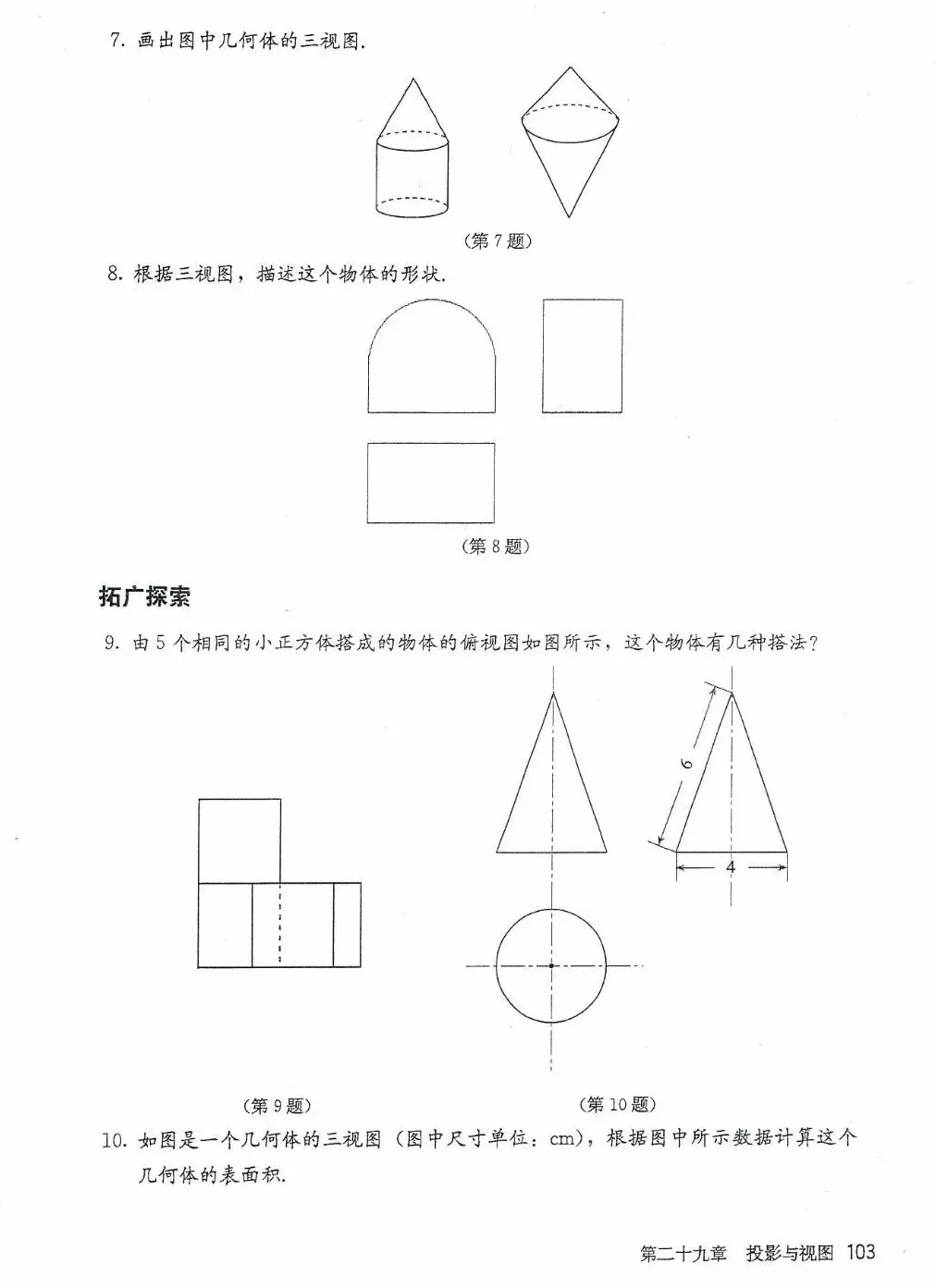 九年级数学下册电子课本图片下载,九年级下册数学课本电子版人教