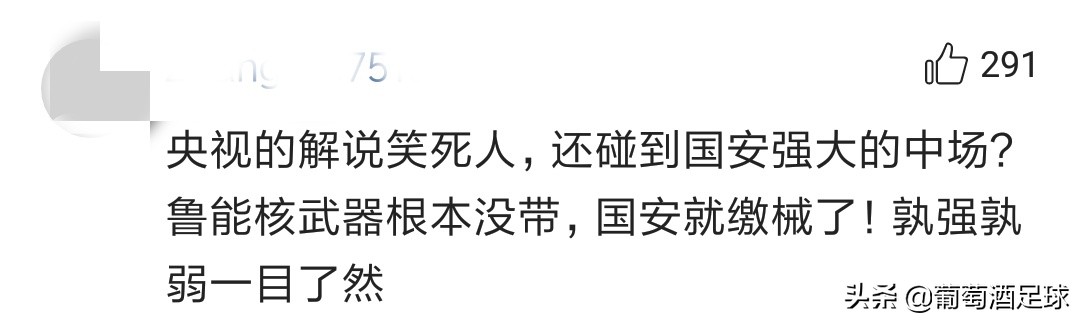 京媒评价鲁能国安0比0,鲁能国安球迷搞笑