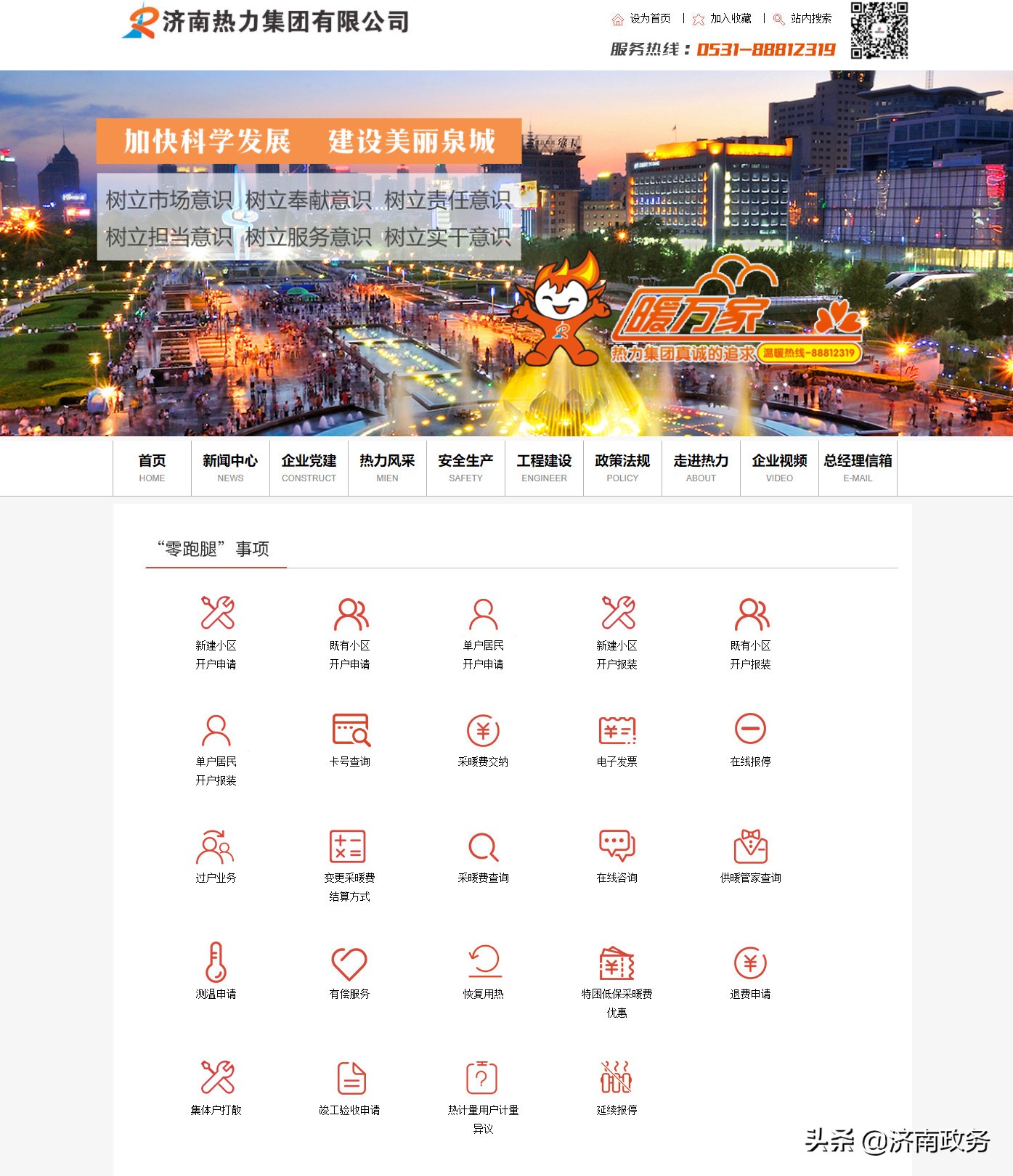 娴庡崡鐑姏渚涚儹,娴庡崡渚涚儹鏈嶅姟