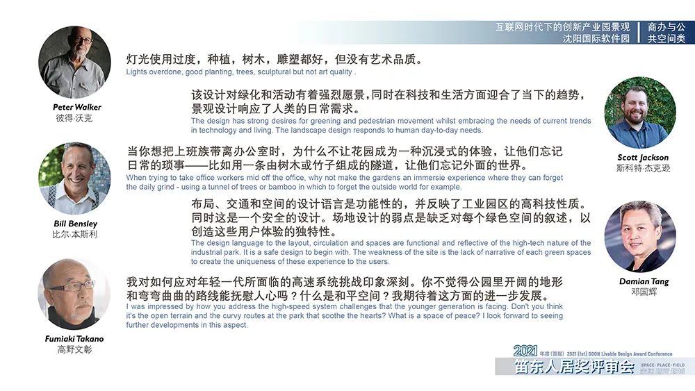 空间场所场域|2021年度（首届）“笛东人居奖”获奖作品评审点评