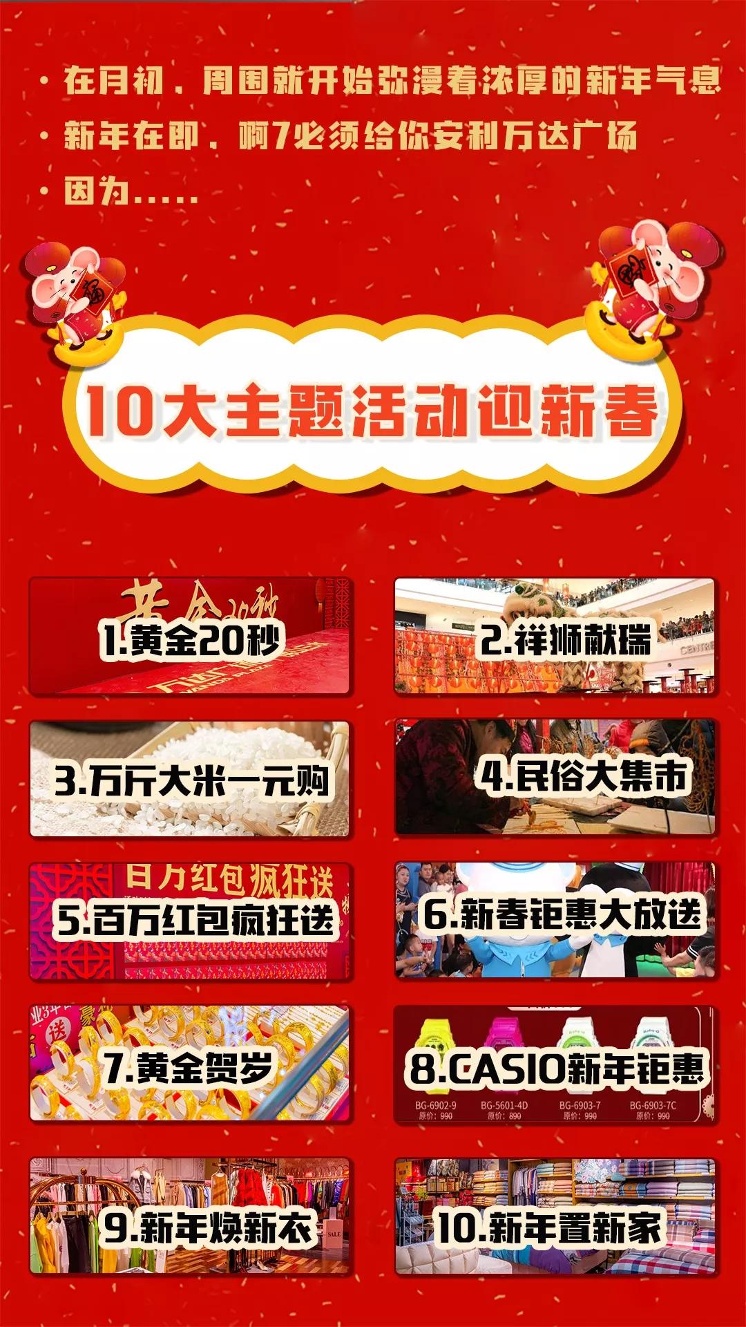 三水万达年货节活动方案,三水万达年货节活动