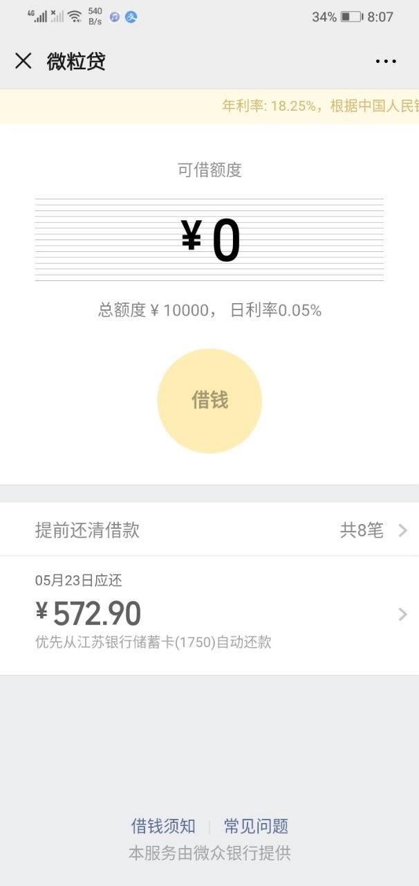 微信大义灭亲,微信微粒贷可以不还吗