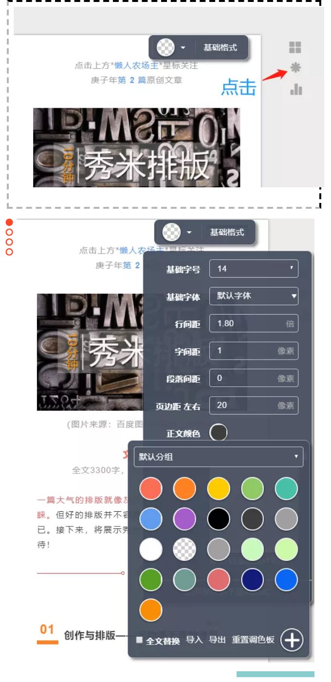 秀米排版教程底图,秀米多图片排版技巧