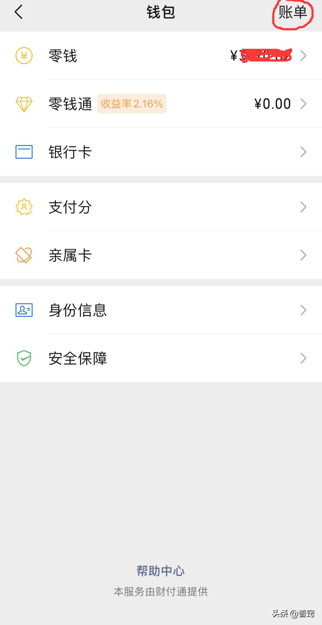 微信删掉的好友有红包转账记录,红包里转账记录删除了怎么找到