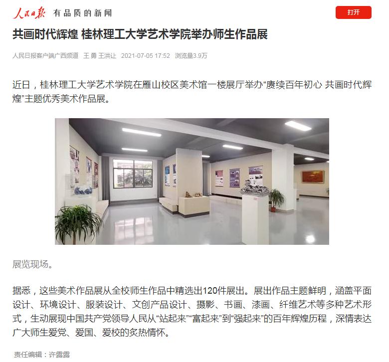 人民日报盛赞广西高校,广西大学被人民日报推荐