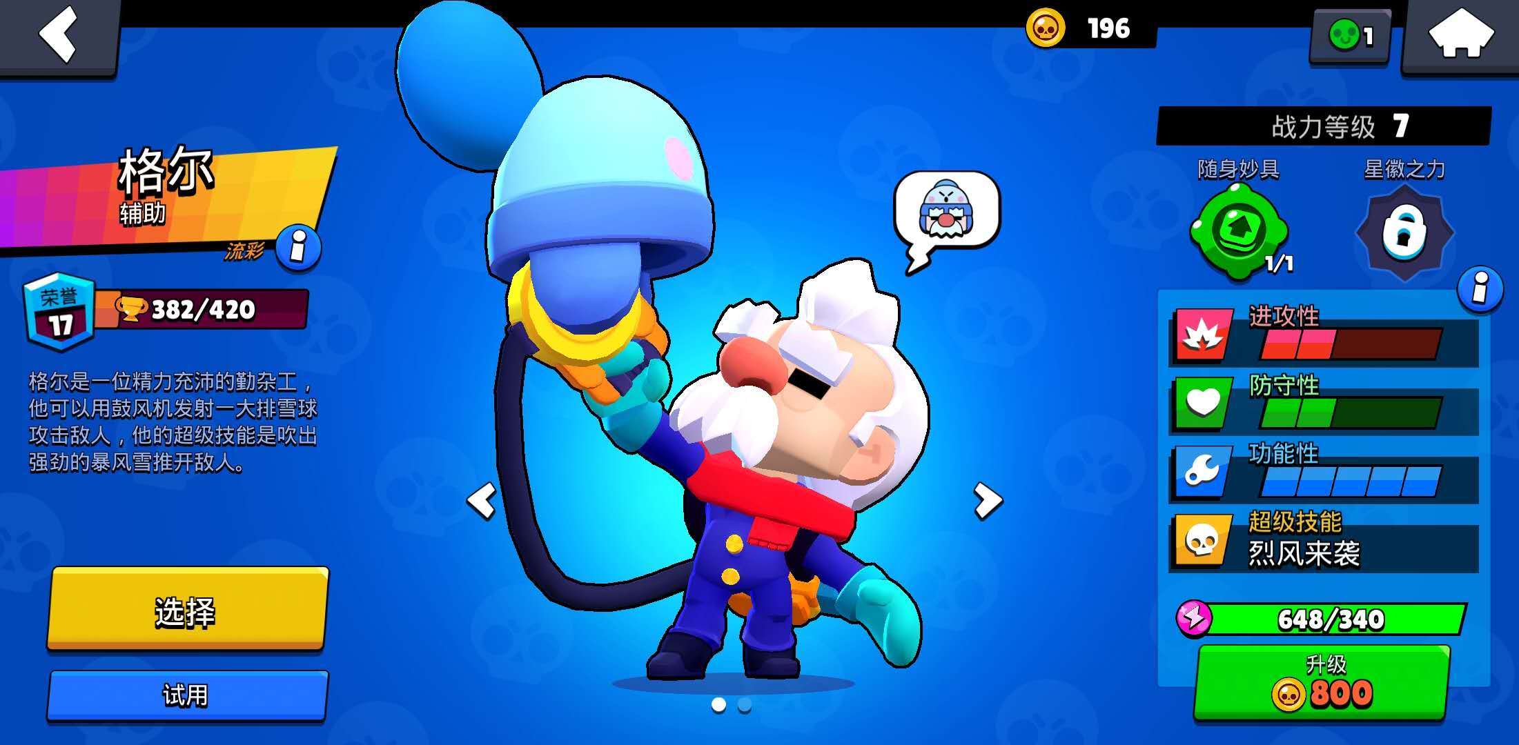 从0到10000，谈谈荒野乱斗的冲杯感想