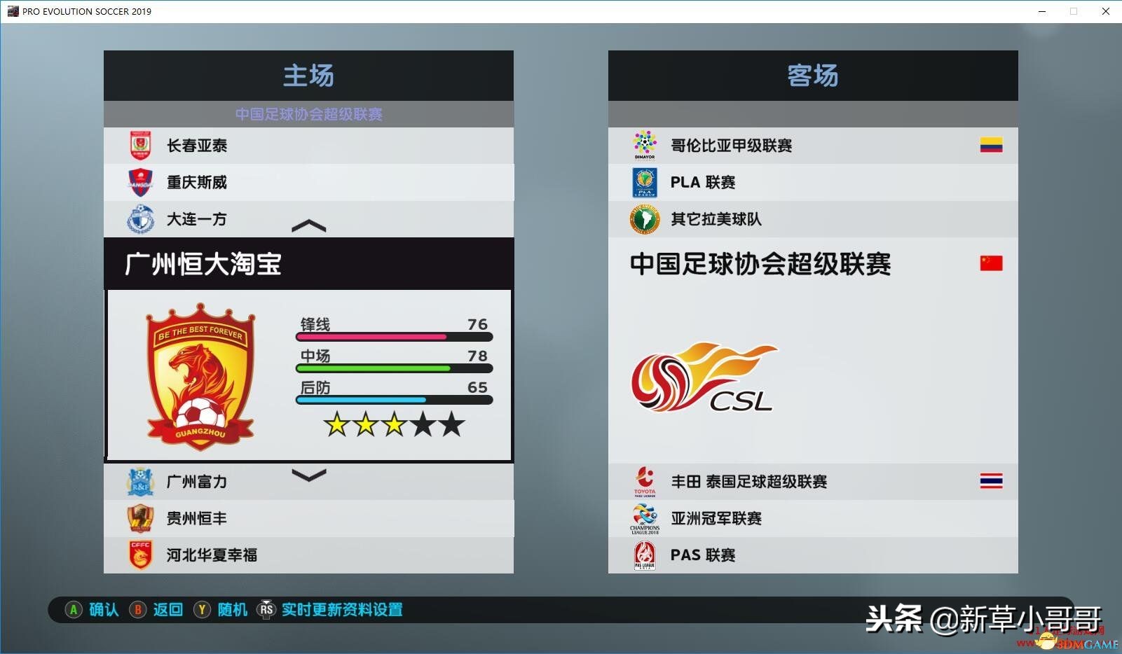 实况足球2019整合包8号补丁,ps实况足球2019补丁