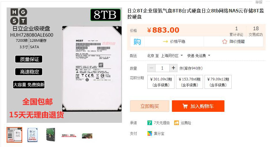 日立8t氦气硬盘为什么便宜,日立8t氦气硬盘最新评测