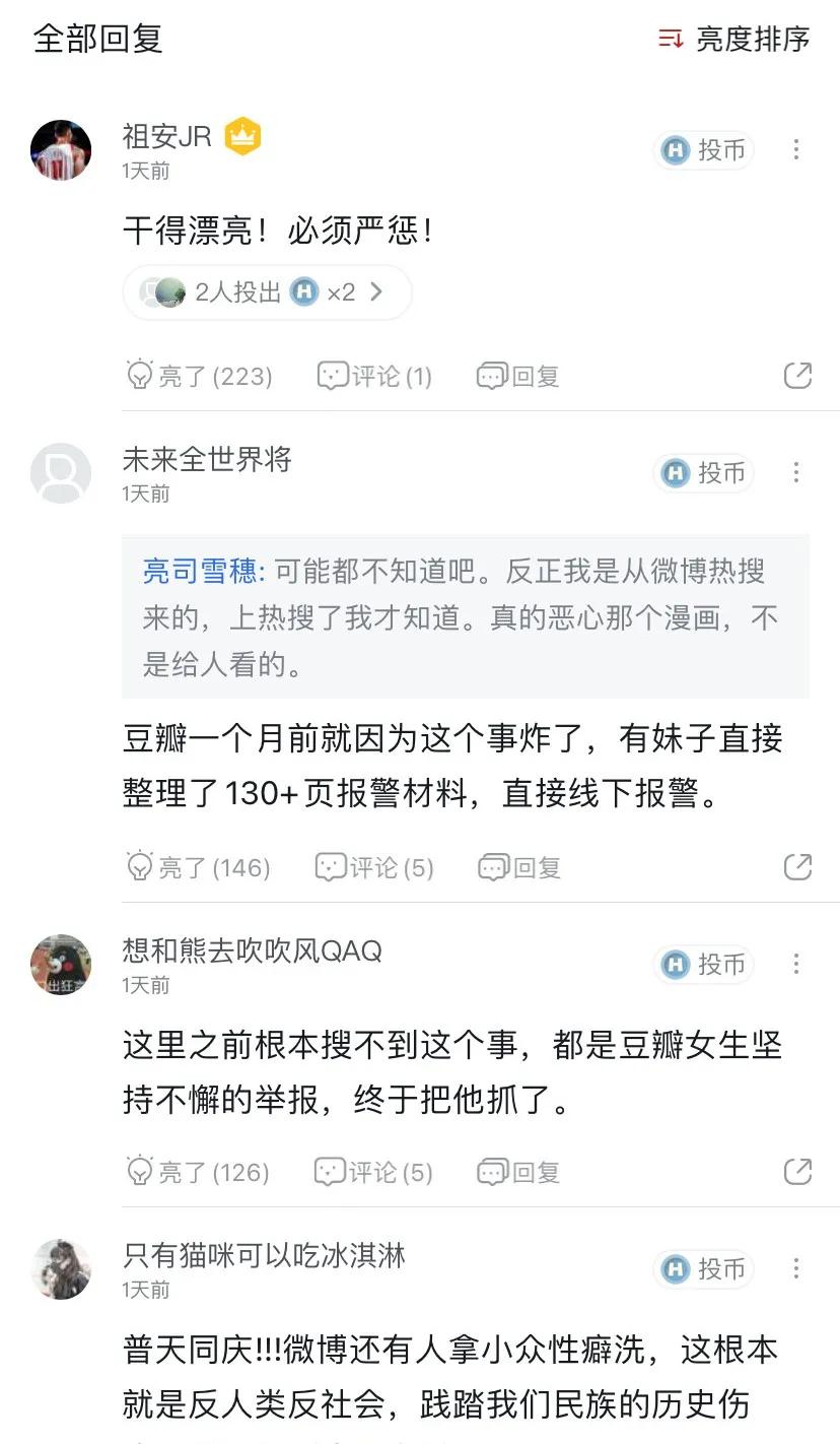 豆瓣鹅组立功，国内猎奇向工口漫画家JM被扫黄