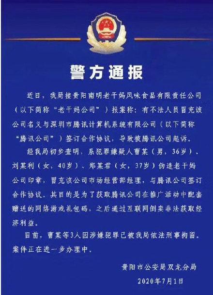 赌一瓶辣椒酱，腾讯和老干妈接下来要合作了