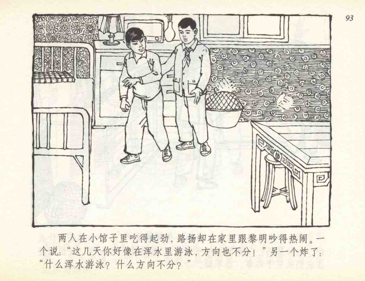 足球小将故事绘本,足球的故事连环画