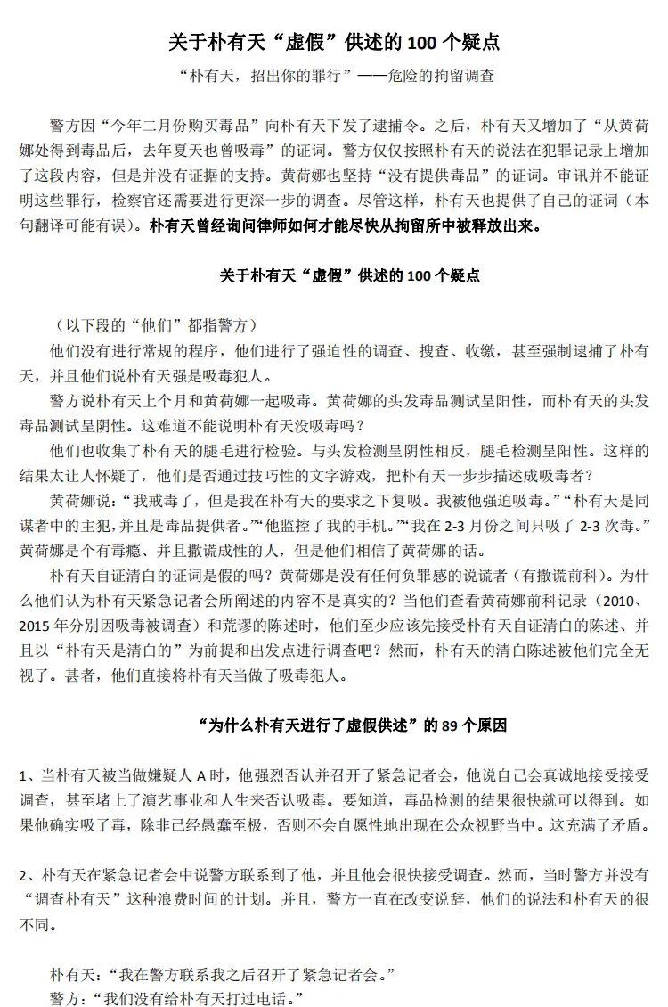 杀人灭口?丈夫翻供后自杀,财阀女黄荷娜无悔,网友:朴有天被冤